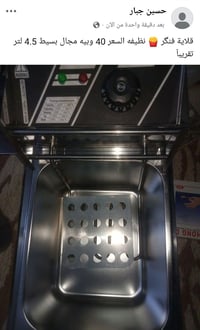 قلاية فنگر • ٤.٥لتر • البصرة