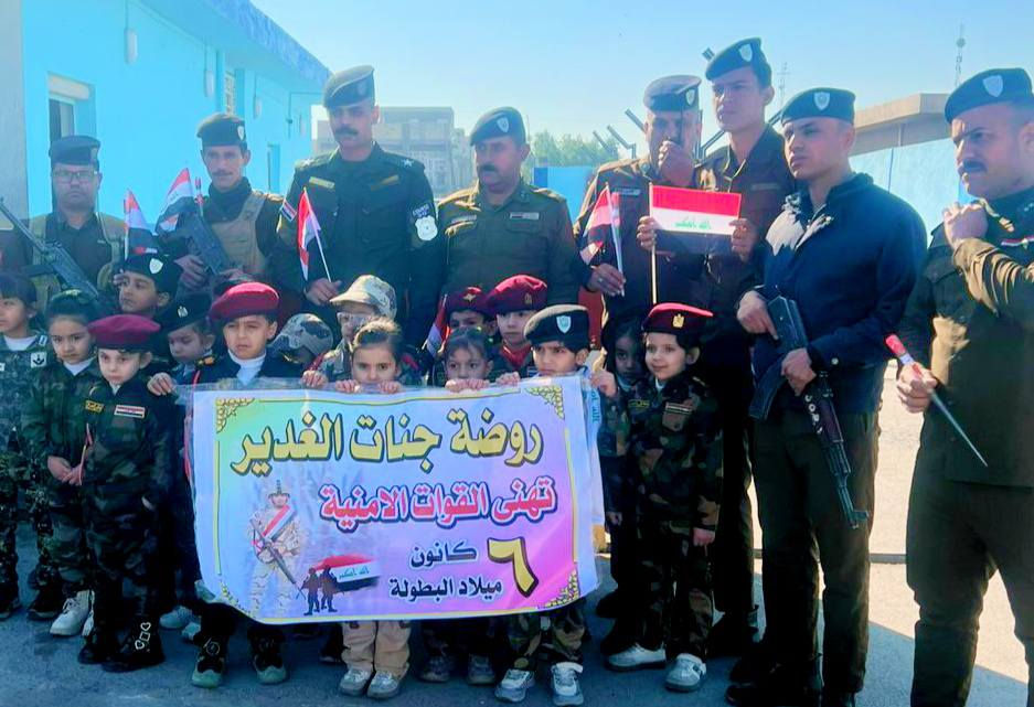 حضور حفل روضة جنات الغدير للقوات الامنية في مقراتهم ..
تحيّة فخر واعتزاز إلى قواتنا الأمنية الباسلة بجميع صنوفها، شكراً لتضحياتكم في حفظ أمن الوطن واستقراره. 
✨ تعلن روضة جنات الغدير الأهلية التسجيل.
بمنهاج حديث، كادر متخصص، بيئة آمنة ومتكاملة لتنمية مهارات أطفالنا 🌈
📍 بغداد – حي النصر الأولى
📞 ***********
طريق طفلك نحو النجاح يبدأ معنا ❤️
