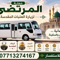 حملة المرتضى • النجف • كربلاء