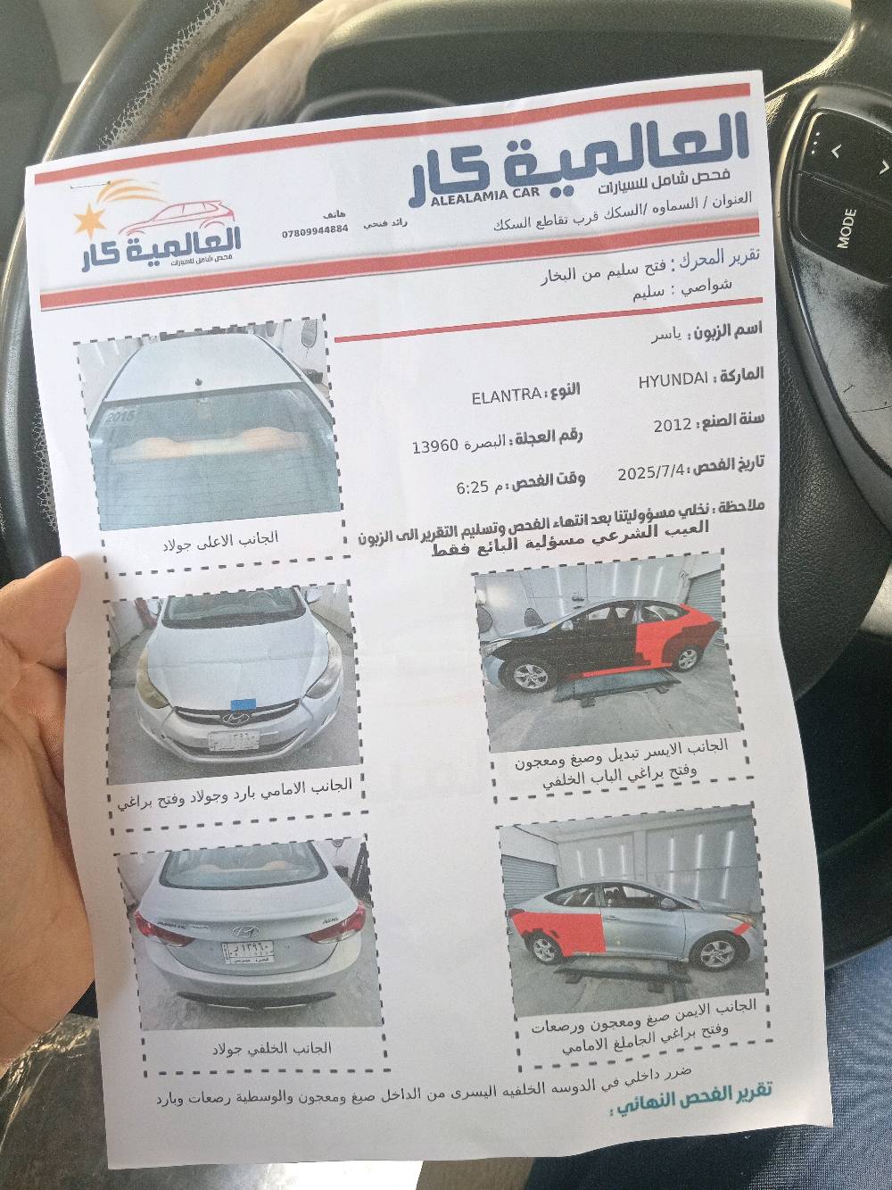 النترا افانتي 2012 مرفق السونار وياها كامه                                كهربائيات شغالات                                                                   تبريد شغال نص عمر                                                               رقم الماني                                                                               شاشه جبيره.                                                                               السعر 83و بيها مجال                                                               لمعرفت المزيد اتصل ***********