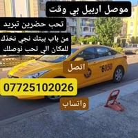 اربيل الموصل • سيارة تبريد • باب بيتك
