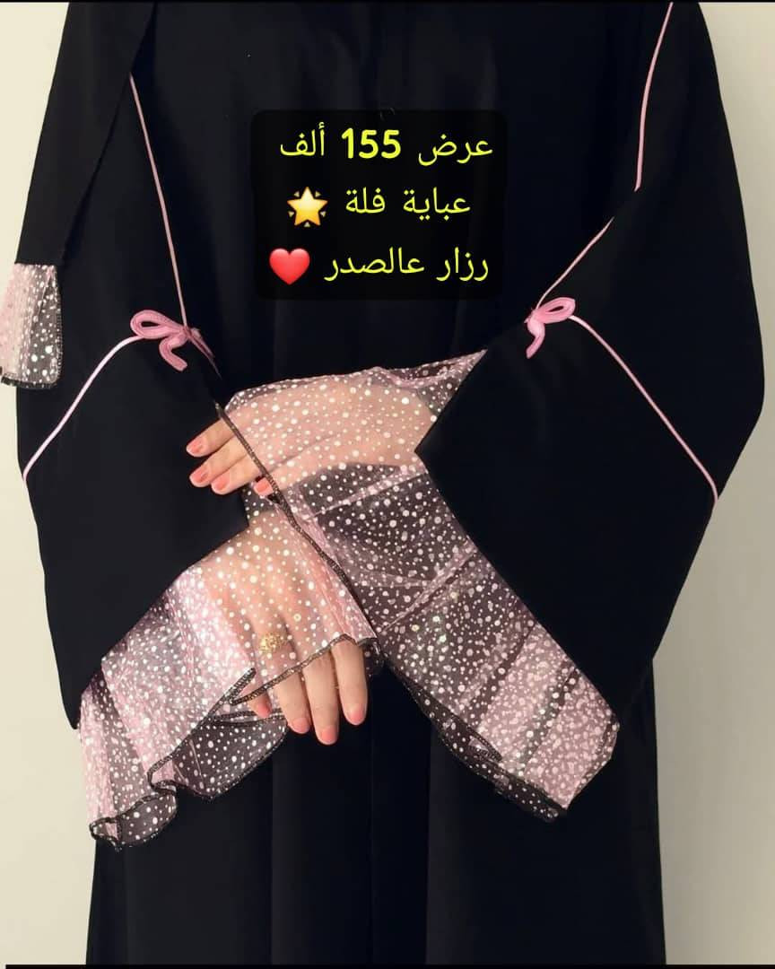 *ضل اجمل من هيك 🔥*
*السعر المبيع 155 ألف 🔥
عباية رمضانية فلة وللاعياد مميزة جدا  🌟
كلوش من تحت 🔥🔥🔥
مميزة جدا مع زرار عالصدر وشيفون تحلاية عالكمام قطعة مميزة جدا وعاللبس حكاية تانية 🔥🌟🔥 

القماش * كريب سكوبا فاخر 
القياسات * 40 42 44 46 48 50 52 ⛔ 

يوجد توصيل فوري ✅✅✅✅✅
الشحن لبعد العيد ✅✅
لحقوا الطلب اخواتي 🔥

b2141


**إذا كنت صاحب هذا الإعلان وتريد حذفه لأي سبب، رجاءا أرسل رسالة إلى الدعم الفني**