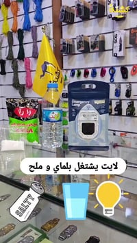 لايت بالمَي • مَي وملح • تفويلة ٢٤ ساعة