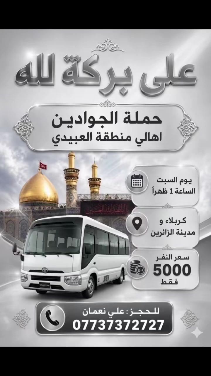 العبيدي و المناطق المجاورة و الحجز واتساب ***********
