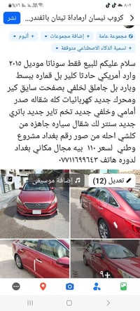 هيونداي سوناتا • ٢٠١٥ • بغداد