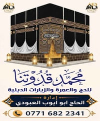 اللهم اجعلها بخدمه معتمريك وبارك بها وابعد عنها  كل عيون الشر والحسد ب...