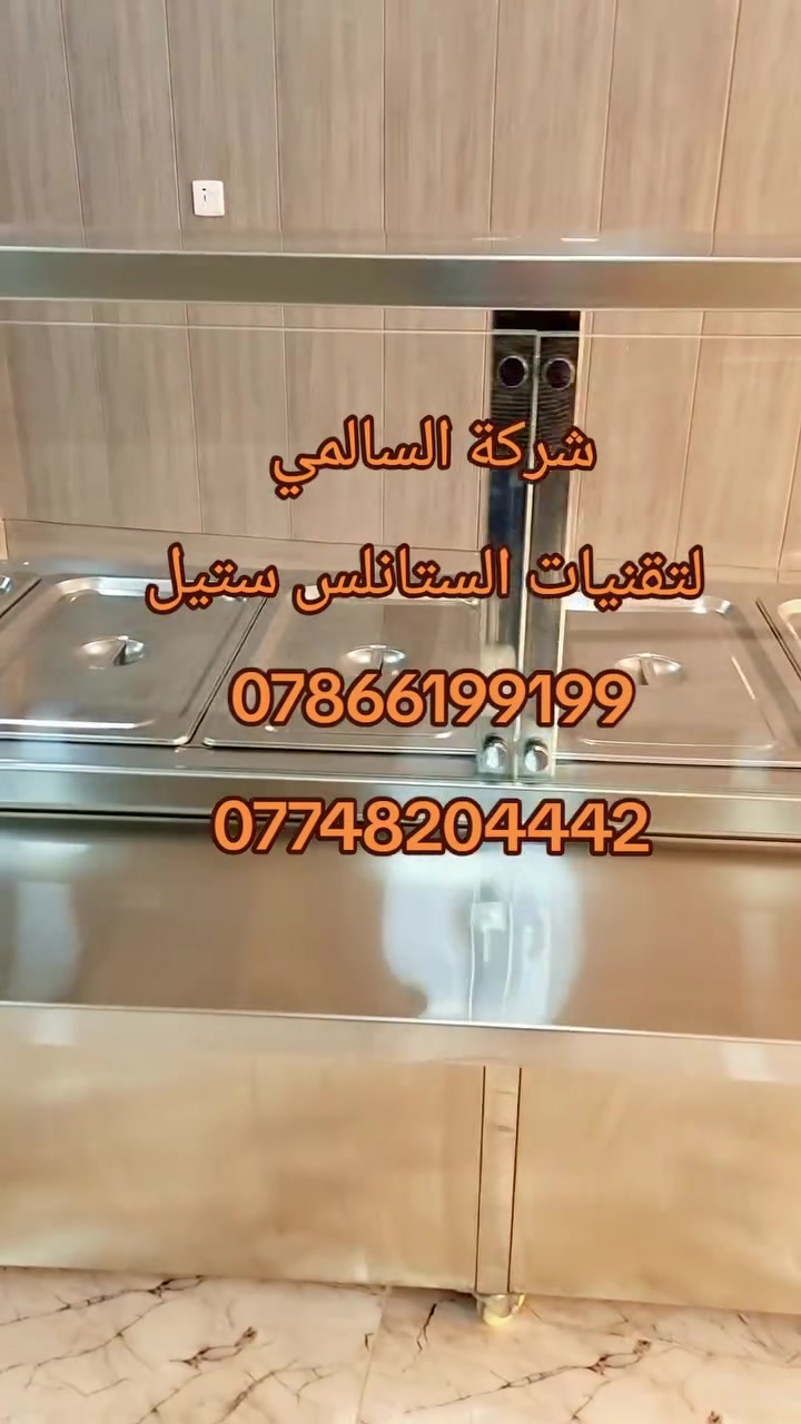 جهاز  تسخين الطعام   (بارمري ) مجهز بـ 6 عيون مغطاة بأغطية من الستانلس ستيل ذات المقابض الدائرية الغائرة. يحتوي الجهاز من الأسفل على مفتاح تحكم ميكانيكي (ترموستات) باللون الأصفر والأسود لتعديل درجة الحرارة، بالإضافة إلى وجود رف سفلي واسع للتخزين.
​حاجز الحماية الزجاجي (Sneeze Guard  ): يمتد فوق حوض بارمري  هيكل من الستانلس ستيل يحمل ألواحاً زجاجية شفافة من الأمام والأعلى لحماية الأطعمة المعروضة مع الحفاظ على وضوح الرؤية للزبائن،
 #السالمي #خيارك #الامثل #للفخامة #والصحة


**إذا كنت صاحب هذا الإعلان وتريد حذفه لأي سبب، رجاءا أرسل رسالة إلى الدعم الفني**