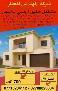 مشتمل 100 متر للأيجار في شارع فلسطين حي المهندسين طابق ارضي بناء كلاسك...