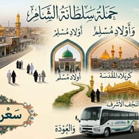 دعاء • إشارة • سياحة
