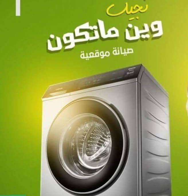 مركز آلكرم للصيانة ألغسالات في المنزل 🏠
1- صيانة غسالات سامسونك.
2- صيانة غسالات المتواجدة في الاسواق.
3-صيانة غسالات الصحون 
للتواصل مع المركز يرجى الاتصال على الارقام التالية
*********** واتساب 
***********📞✅
#سامسونج #سامسونك #LG 
وجميع الغسالات الأوتوماتيك ✅
