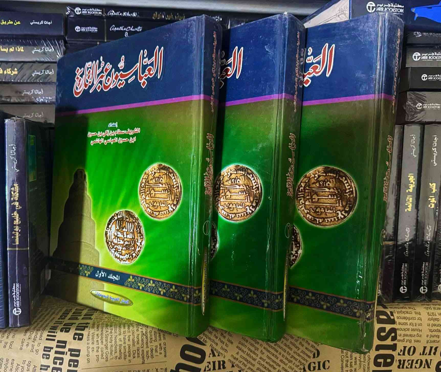 من الكتب العباسية في التاريخ والانساب المتوفرة في جهبذ الكتب:
1. أخبار الدولة العباسية لمؤلف من القرن الثالث الهجري تحقيق  عبد العزيز الدوري وعبد الجبار المطلبي: 45 ألف
2. العباسيون بعد احتلال بغداد، محفوظ العباسي: 12 ألف
3. غاية المشتاق لمعرفة العباسيين في العراق،احمد خضر العباسي: 40 ألف
4. تاريخ العباسيين لابن وادران: 50 ألف
5. العباسيون عبر التاريخ، الشريف سطام الهاشمي، ثلاث مجلدات قطع اطلسي: 90 ألف

للطلب: راسلونا. خدمة توصيل متاحة داخل العراق.


**إذا كنت صاحب هذا الإعلان وتريد حذفه لأي سبب، رجاءا أرسل رسالة إلى الدعم الفني**