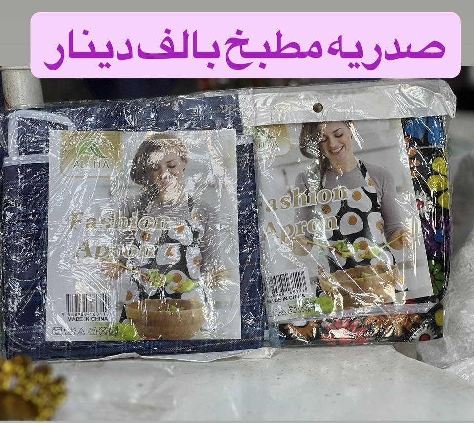 اللهم صلِ على محمد وآل محمد
💥💥حاجه الف 💥💥
كل ما يحتاجه بيتك تجدينه لدينا وبس بالف دينار فقطط 
👍👍👍ومع هذا يوجد توصيل مجاني 👍👍👍
الموقع جبله حي العسكري شارع مول الذهب  مجاور ملابس الجوهره ومجاور مخبز النور
للطب مراسله الصفحه او الاتصال 
*********** واتساب
