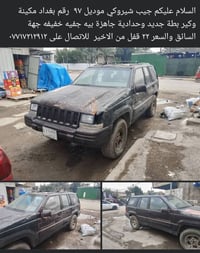 جيب شيروكي • ١٩٩٧ • بالصور