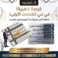 الموصل - حي الكفاءات الأولى • ١٢٥م • واجهة ٧٫٥م