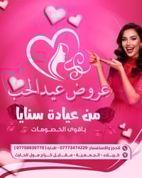 عيادة سنايا • عروض شهر الثاني • كربلاء الجمعيه