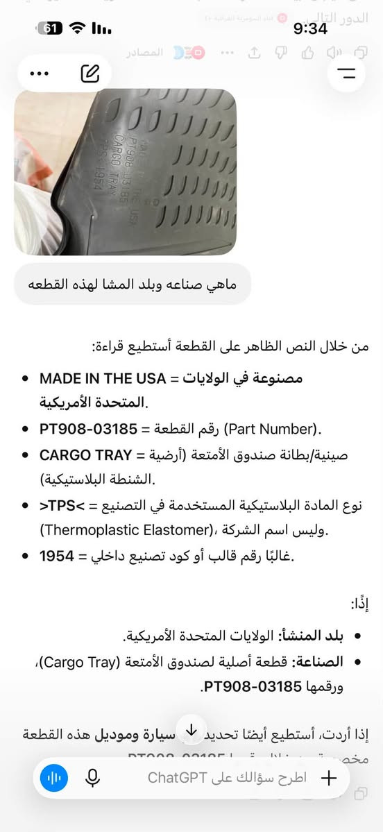 السلام عليكم للبيع
ارضيات حوضيه كامري مستخدمات نضافه 100/100
نوع ثقيل سعره 90 الف 
وموجود ارضية صندوق اصليه امريكية الصنع نظافه 100/100 ونوع ثقيل جدا سعره 100 الف مكانه العطيفية للاستفسار ***********
