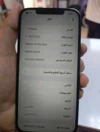 ايفون 12 برو ماكس • ٢٥٦ • فيس ايدي ما شغال