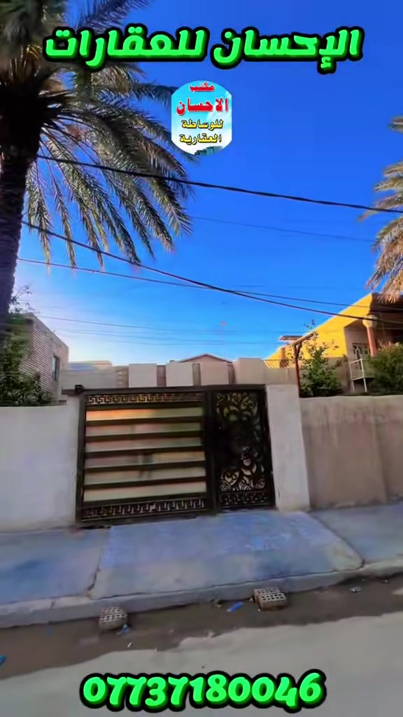 دار للبيع للبيع للبيع للبيع للبيع للبيع

طابو ملك صرف.  السعر المتر مليون وخسميه 

المساحة 225

الواجهة 7ونص متر

النزل 30متر

طابق واحد

موقع
بغداد /الدورة الصحة

الاستفسار

***********
عنوان المكتب ابودشير شارع الصيرفة مجاور حبايبنا
