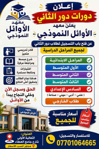 دور الثاني • معهد الأوائل • سادس اعدادي