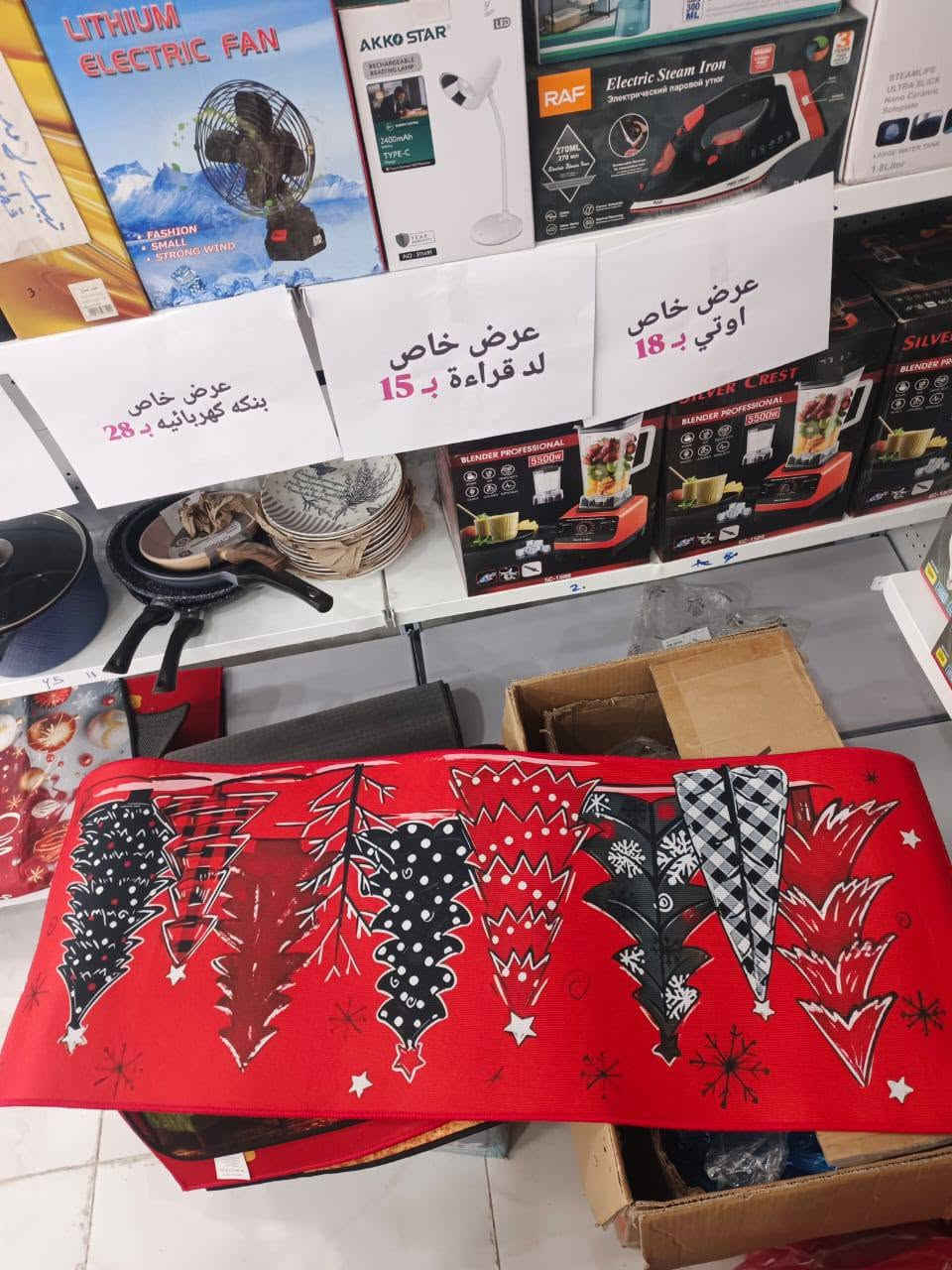 #مكلفة_بالنشر 📢
ادوات منزلية تصفية محل ب اسعار مناسبة
للحجز و الاستفسار مراسلة الرقم : - 
‏‪‏‪***********‬‏ ☎️
