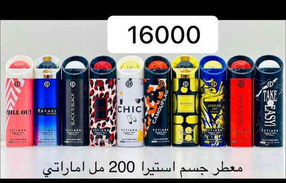 معطر جسم متوفر بمتجر كراكيب الوزيرية الصناعية خلف مطعم شهريار شارع الي بضهر البانزين خانه  ***********----***********
