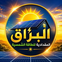 طاقة شمسية • قسط مريح • جودة عالية