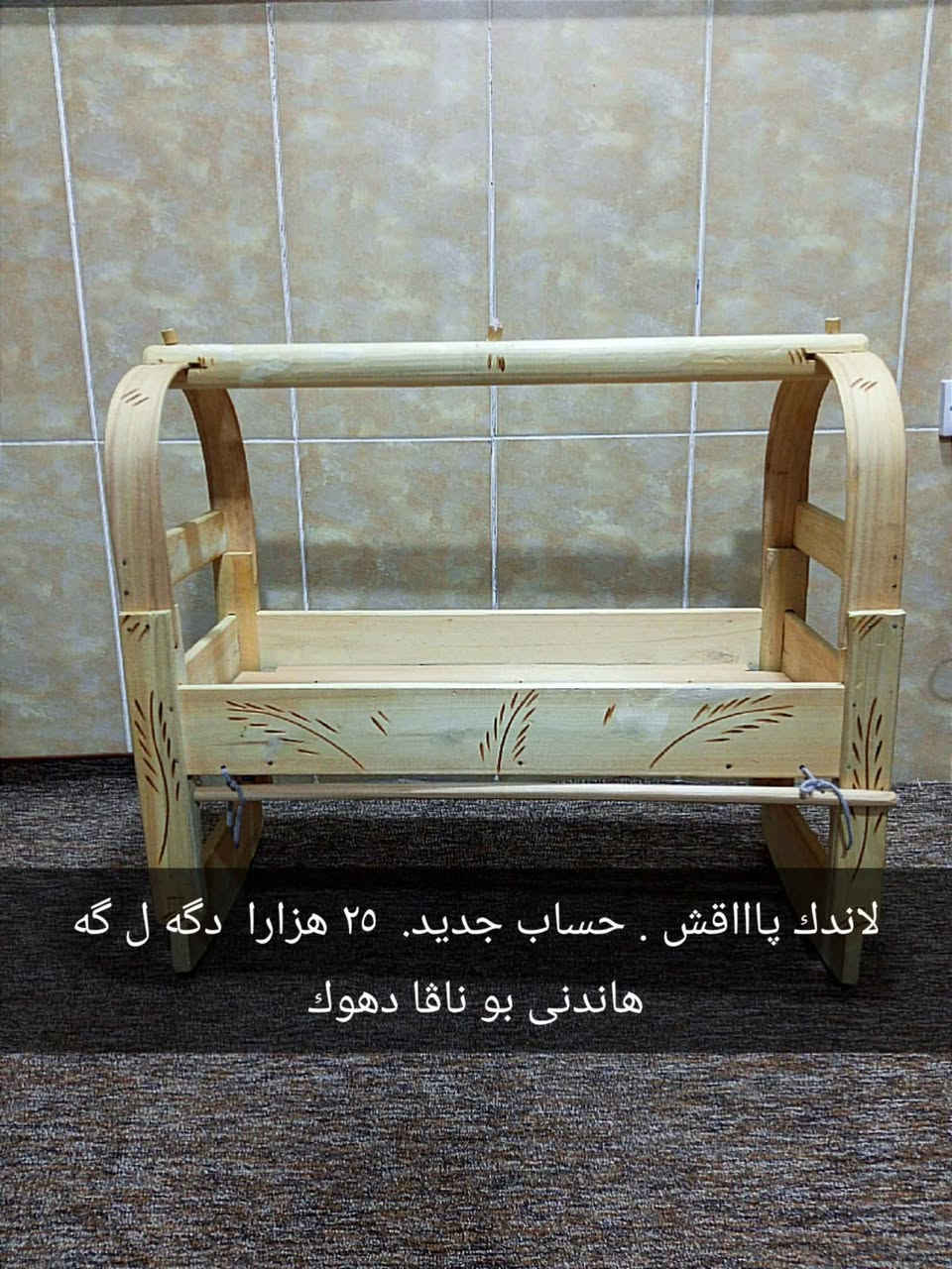 بو فروتنى سميل, دهوك


**إذا كنت صاحب هذا الإعلان وتريد حذفه لأي سبب، رجاءا أرسل رسالة إلى الدعم الفني**