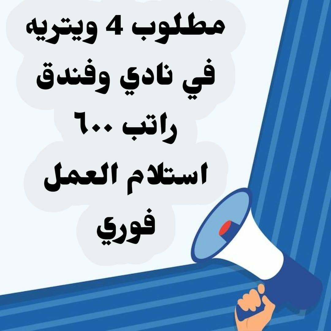 مطلوب عمال شغل شركات فوري للتواصل ع الرقم ***********
