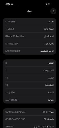 ايفون ١٦ برو ماكس • ٢٥٦ • بطارية ١٠٠