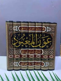عون المعبود • شرح سنن أبي داود • أربيل