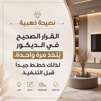خدمات بناء • جميع المحافظات • نصيحة قبل التنفيذ