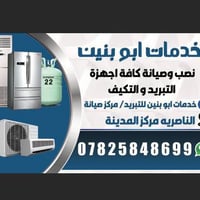 صيانة تبريد • تبديل ضاغط • الناصرية مركز