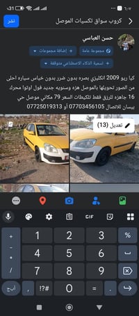 كيا ريو • ٢٠٠٩ • الموصل بيسان