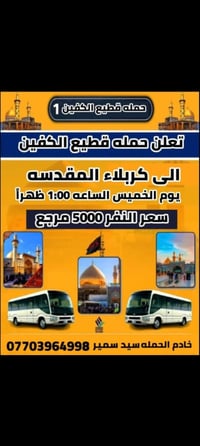 زيارة العتبات • قطيع الكفين • جسر ديالى والزعفرانية