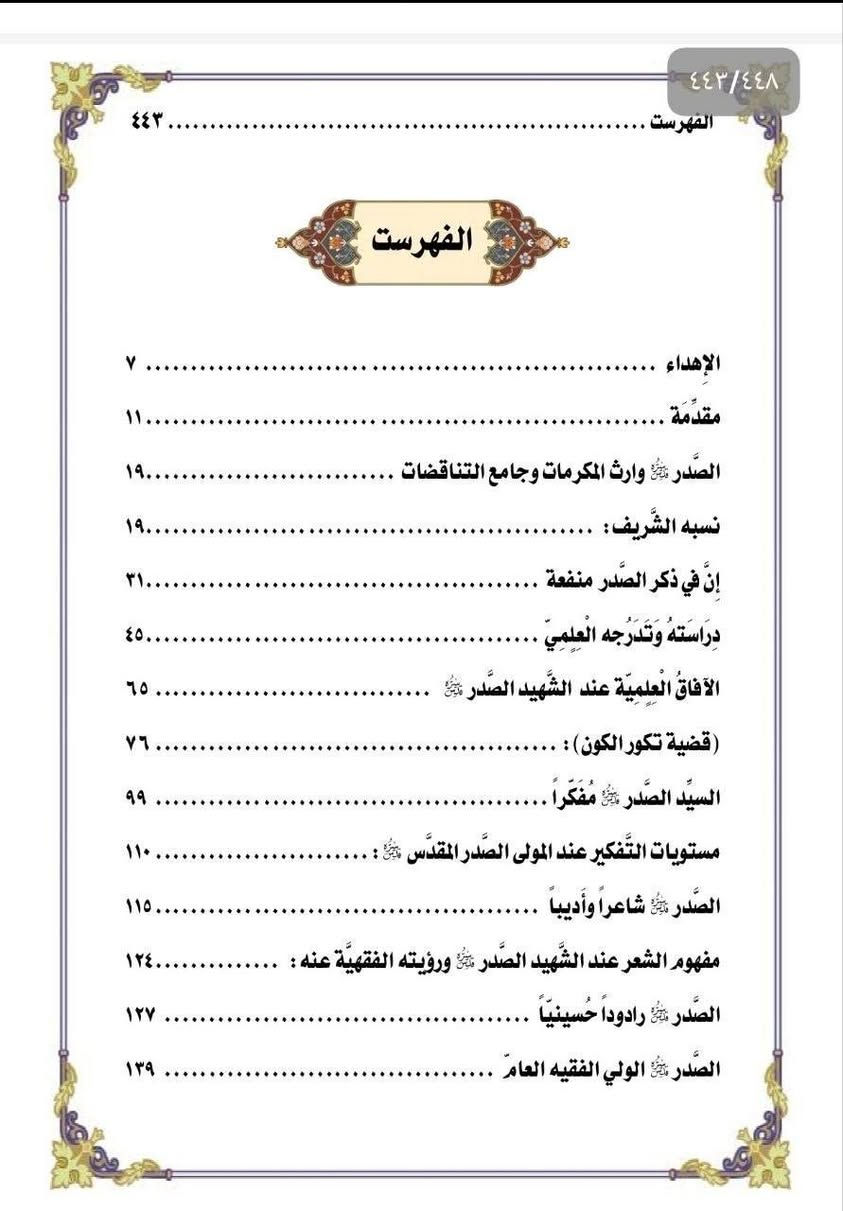 كتاب ( السيد محمد الصدر أطهر من ماء المطر )
الشيخ عادل الكرعاوي 
٤٥٠ صفحة السعر ٧٠٠٠ الاف مجلد
 لمن يريده الاتصال على هذا الرقم *********** او على الواتساب او على التلكرام
