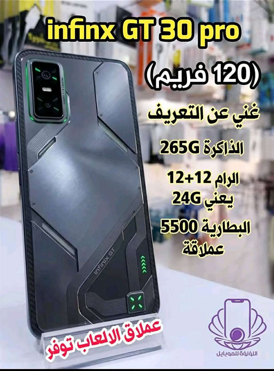 سلام عليكم جهاز انفنكس GT 30 برو ذاكره 256 نضافه فول بل ببجي ١٢٠ فريم بطاريه ٩٧ وداخل ضمان بعده ملحقات كامله سعر300 بي مجال مكاني كربلاء أمن داخلي ماكو توصيل ‏‪***********‬‏
