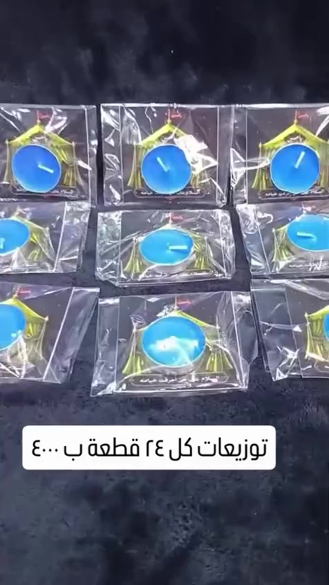 توزيعات #محرم كل ٢٤ قطعة ب ٤٠٠٠
يوجد توصيل كربلاء  ومحافظات العراق


**إذا كنت صاحب هذا الإعلان وتريد حذفه لأي سبب، رجاءا أرسل رسالة إلى الدعم الفني**