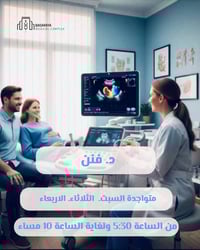 سونار ملون 4D • مول بسماية • د. فنن سعد