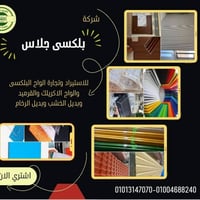 كتالوج • بلكسي جلاس