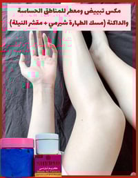 مقشر نيلة زرقاء • كريم مسك الطهارة • مناطق حساسة