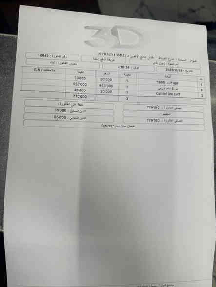 سلام عليكم بلي فايف سلم أوربي 1 تيرا  جديد أخذته قبل شهر ونص مستخدمه اقل  ٦ ساعات حرفيا والله  جديد بعده كلش  ممستخدمه شخط واحد مابي كارتونه وغراضه  وجوستك ووصل ضمان كله موجود
ويا ups farber 1500 يعني جديد بمعنى كلمه 
سعر ٦٣٠ الف 
ولحد يكلي هوه جديد ب٦٧٠ اني دابيعلك بلي جديد ويا ups ب٦٣٠ 
مكاني بغداد
***********
