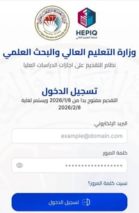 إجازة دراسية • دراسات عليا داخل العراق • التقديم لغاية 8/2/2026