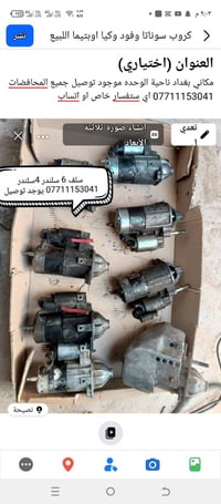 محرك • ٤ سلندر • بغداد الوحدة