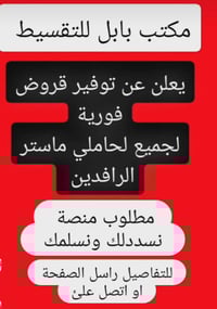 مكتب بابل • تقسيط • رهن ذهب