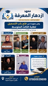 ازدهار المعرفة • تسجيل مستمر • ثالث متوسط