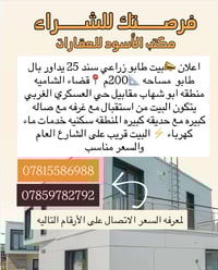 بيت طابو زراعي • قضاء الشاميه • ٢٠٠م