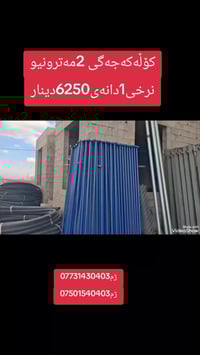 شبك جني • ٢م • ٦٠ دانة