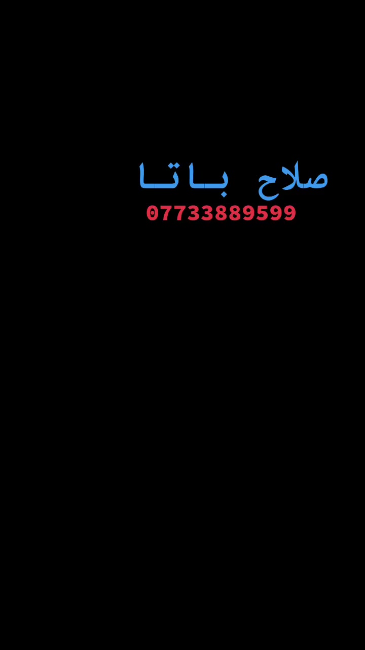 موديلات جديدة 
شحاطه اصليه اصدار2026

خفيفه الوزن 
القياسات (40 - 41 - 42 - 43 - 44 - 45 ) 
رابط الإنستغرام https://www.instagram.com/salah_bata1?igsh=MTM3d250cTQ2YXU1bg==
يتوفر توصيل الى جميع محافظات العراق🚛
للاستفسار والاتصال على الرقم ***********📞
العنوان (مجمع صلاح باتا الاحذيه الرجاليه والشحاطات)
