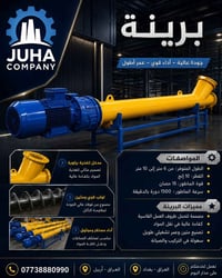 🔥تعلن شركة جحا للتجارة العامة 🔥 عن توفير برينة الاسمنت بكافة الأطوال و...