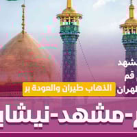 رحلة ايران • النجف الدولي • ٢٠٢٦/٢/٣